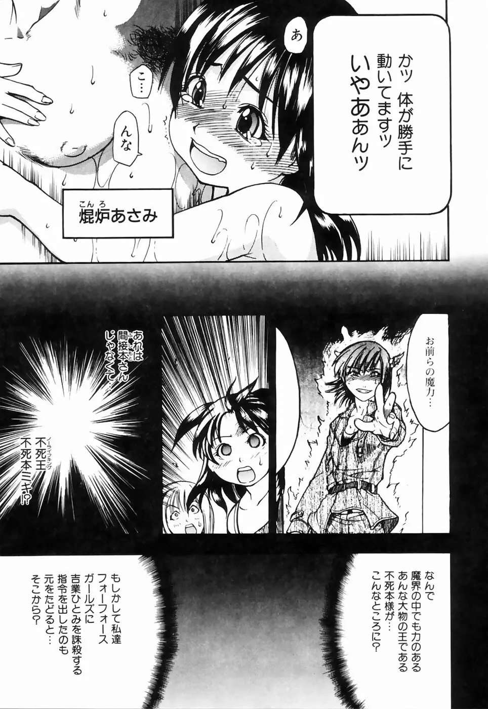 シャイニング娘。4 Page.57