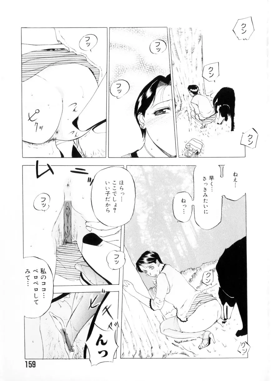 魔男 Page.160