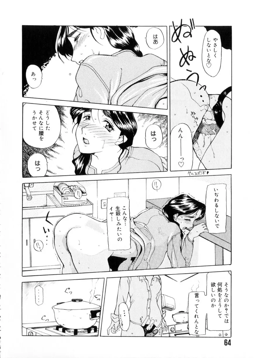 魔男 Page.65