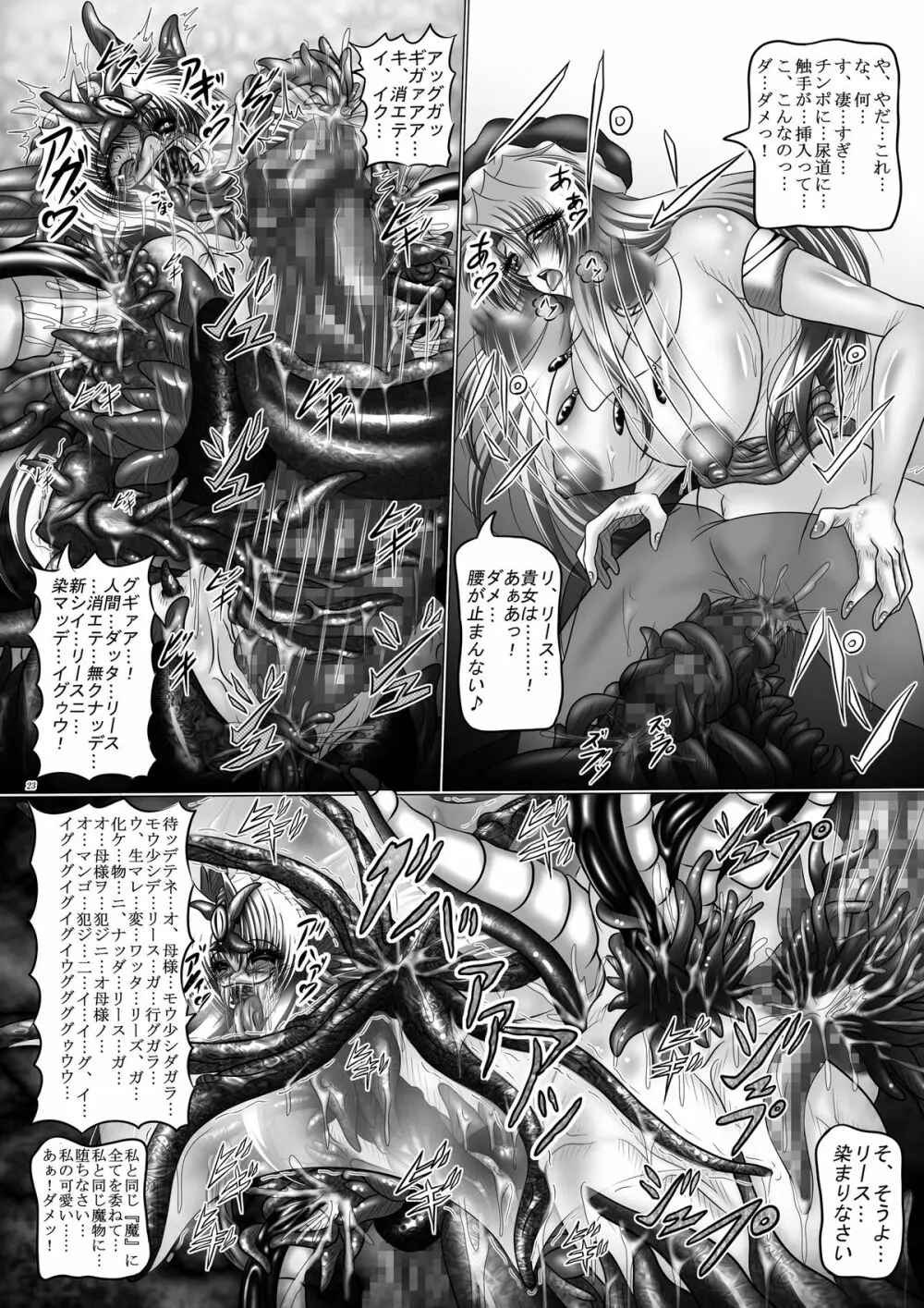 堕触伝説～狂愛なる母娘・破～ Page.23