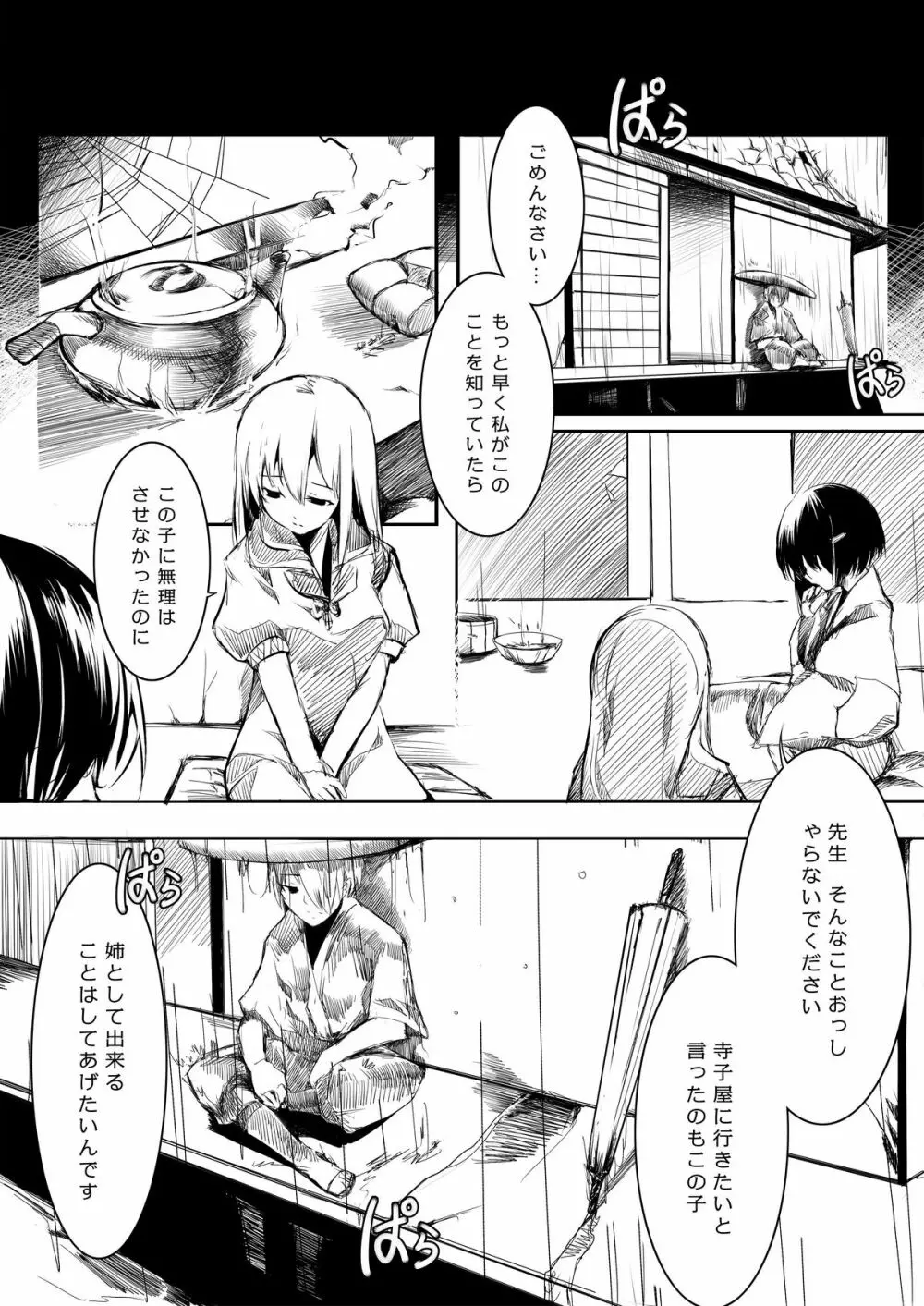 おとなしのうた Page.10