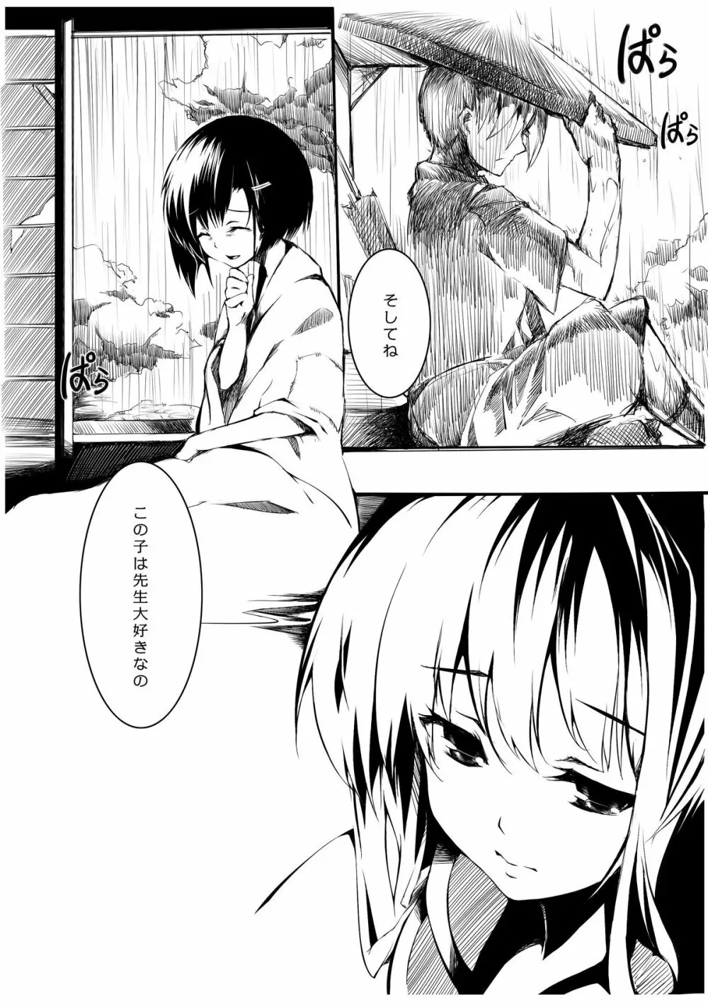 おとなしのうた Page.11