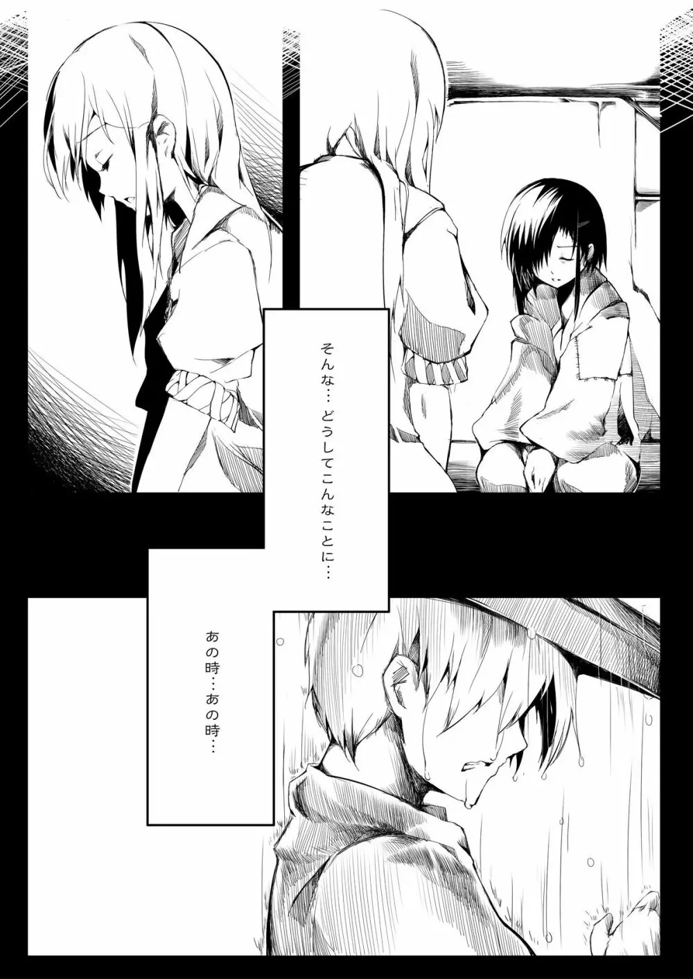 おとなしのうた Page.27