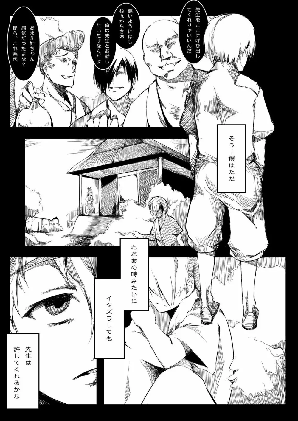 おとなしのうた Page.28