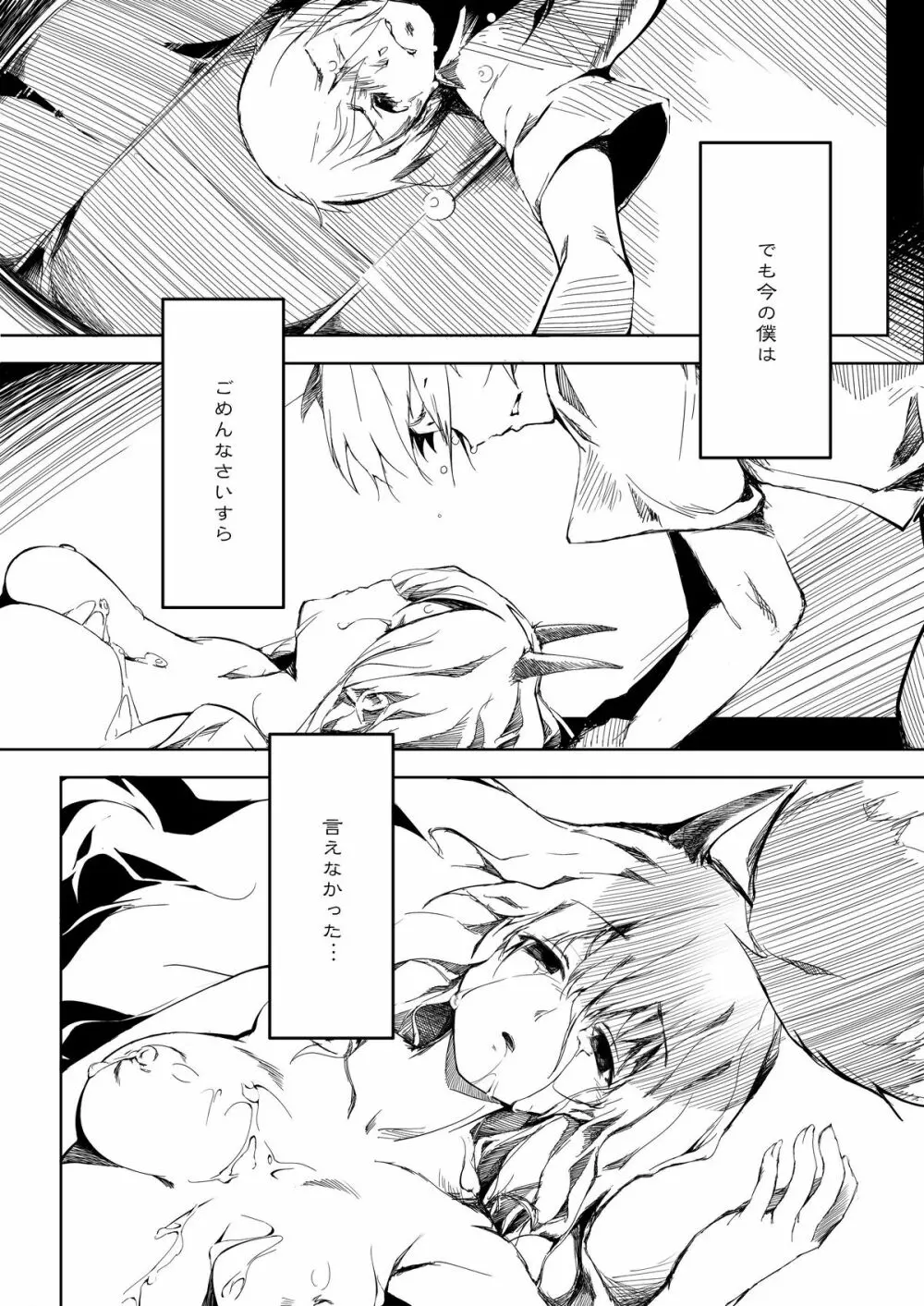 おとなしのうた Page.29