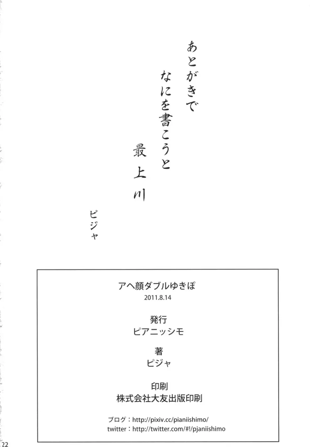 アヘ顔ダブルゆきぽ Page.21