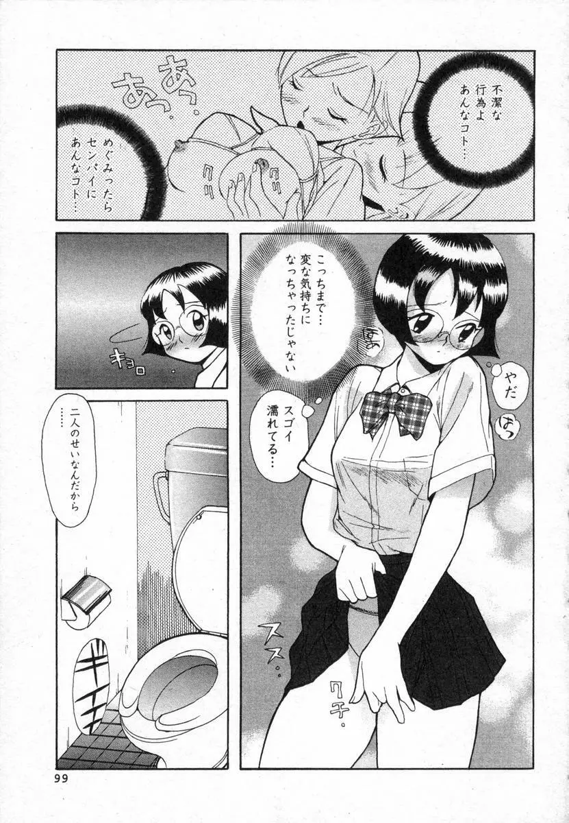 特別診察室 Page.102