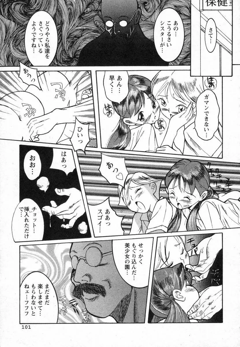 特別診察室 Page.104