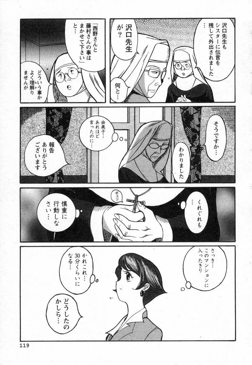 特別診察室 Page.122