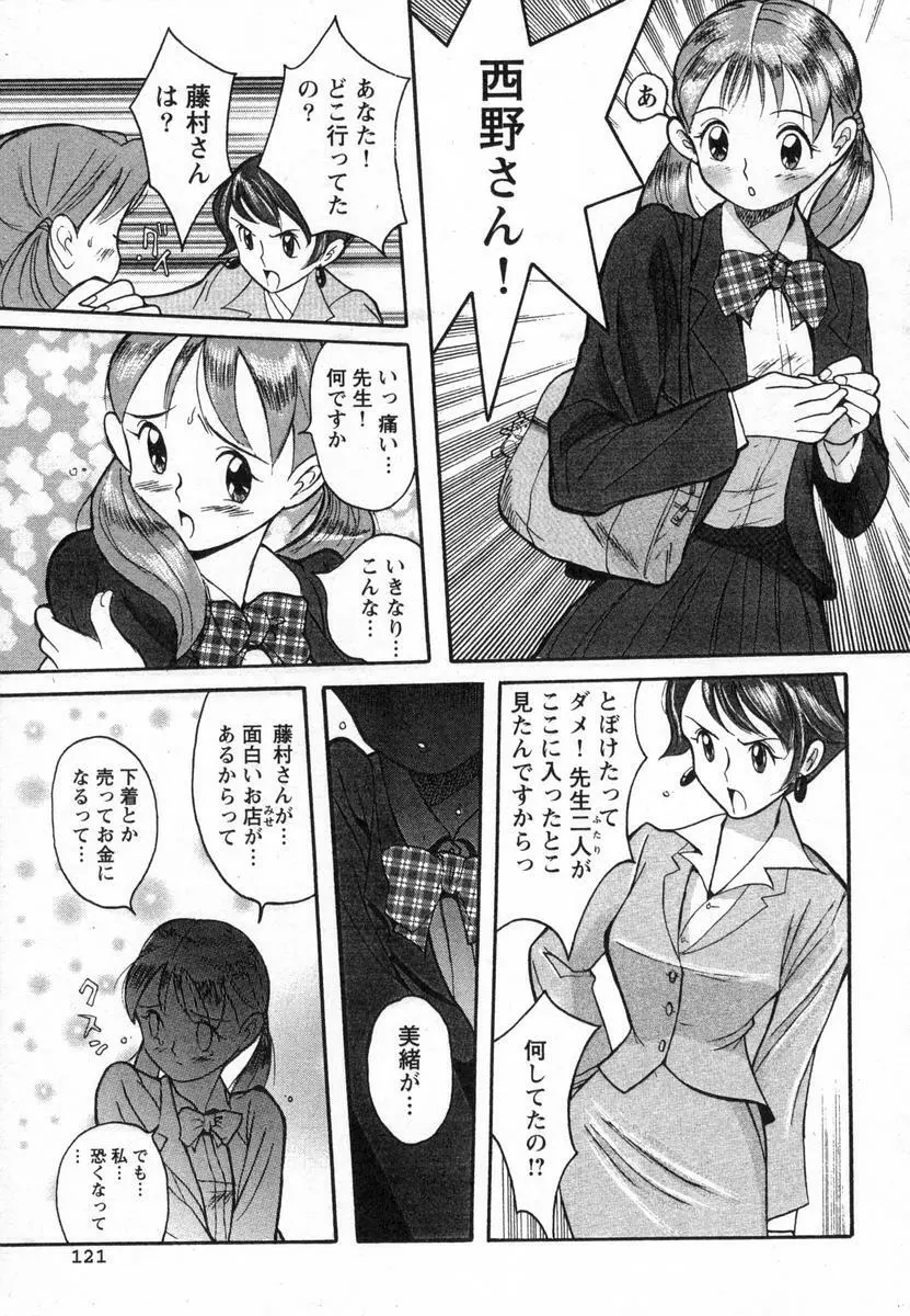 特別診察室 Page.124