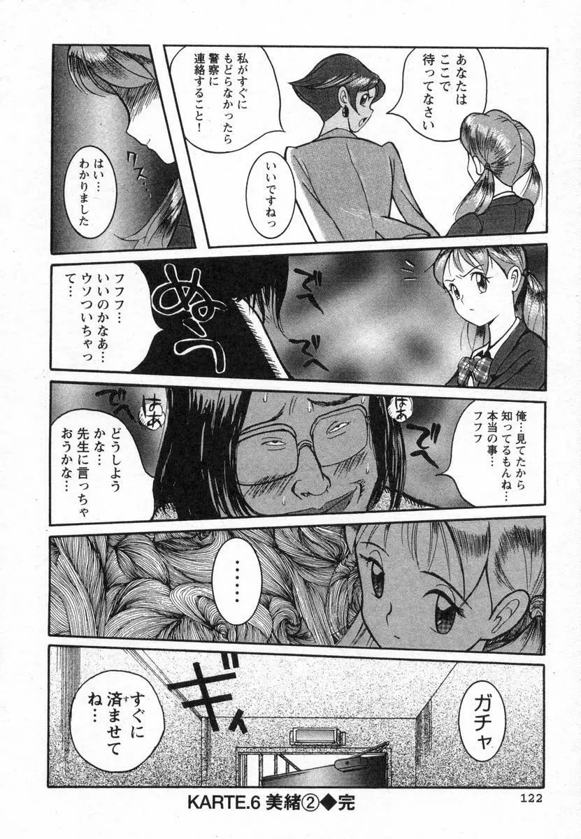 特別診察室 Page.125