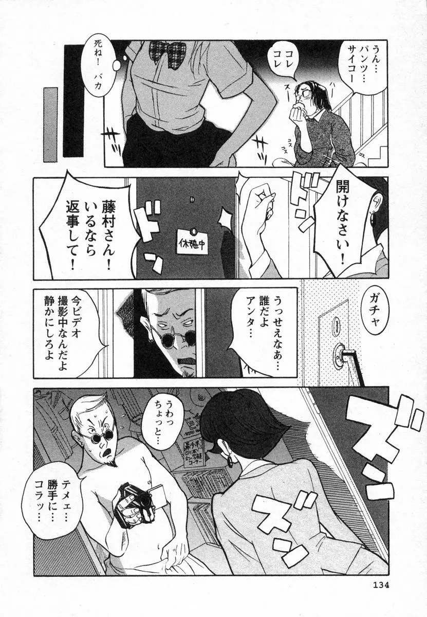 特別診察室 Page.137