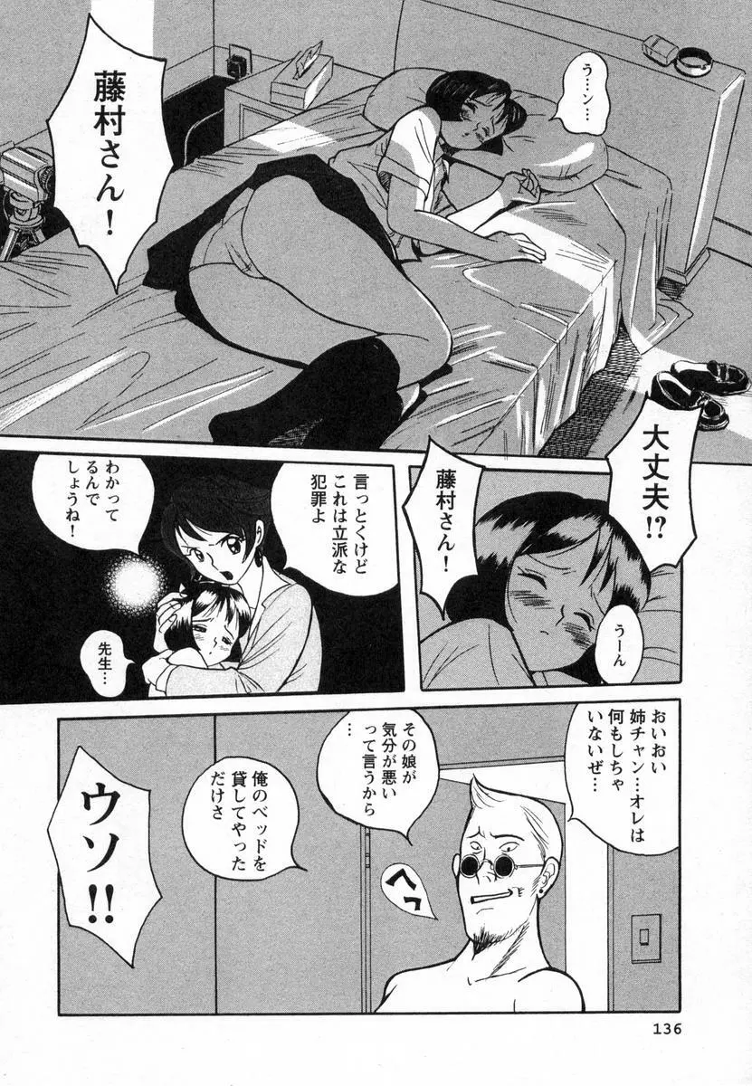 特別診察室 Page.139