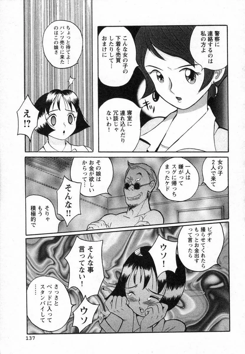 特別診察室 Page.140