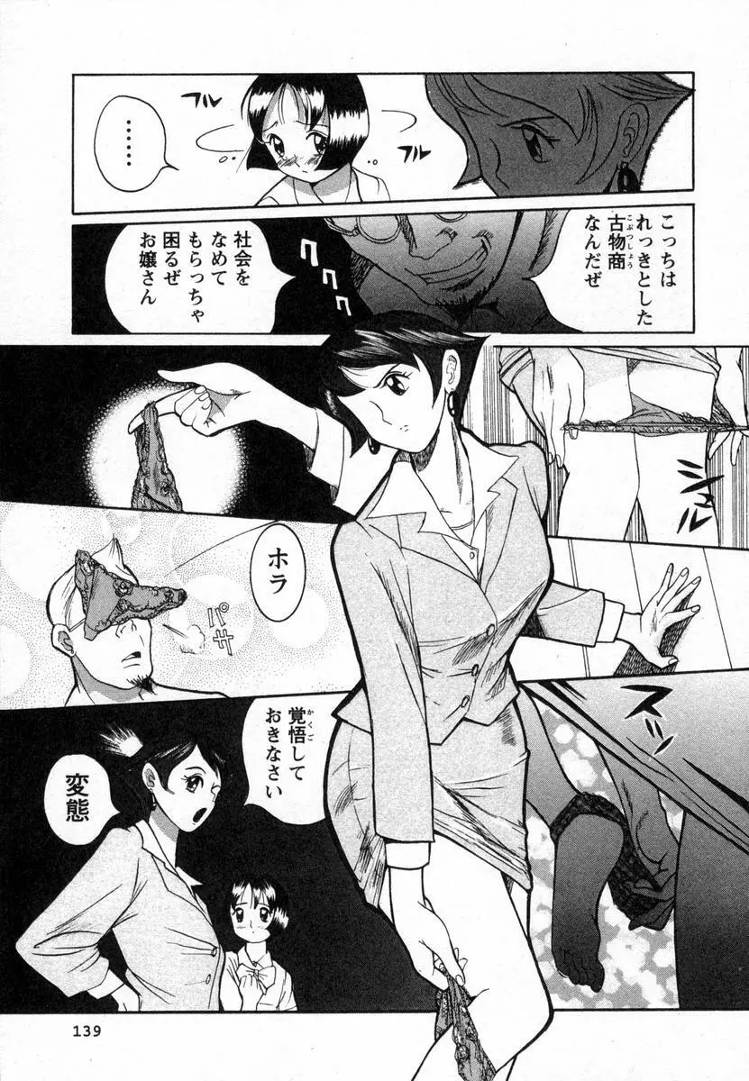 特別診察室 Page.142