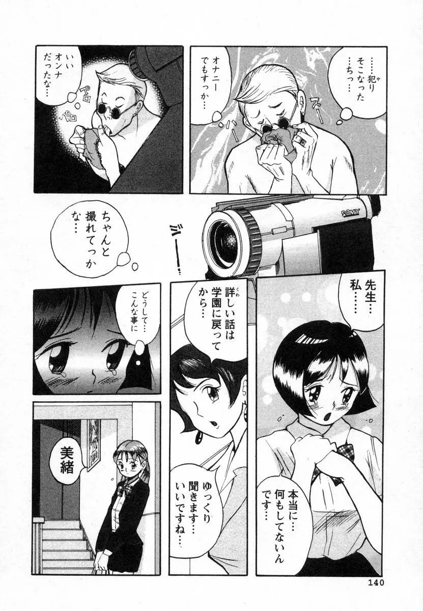 特別診察室 Page.143