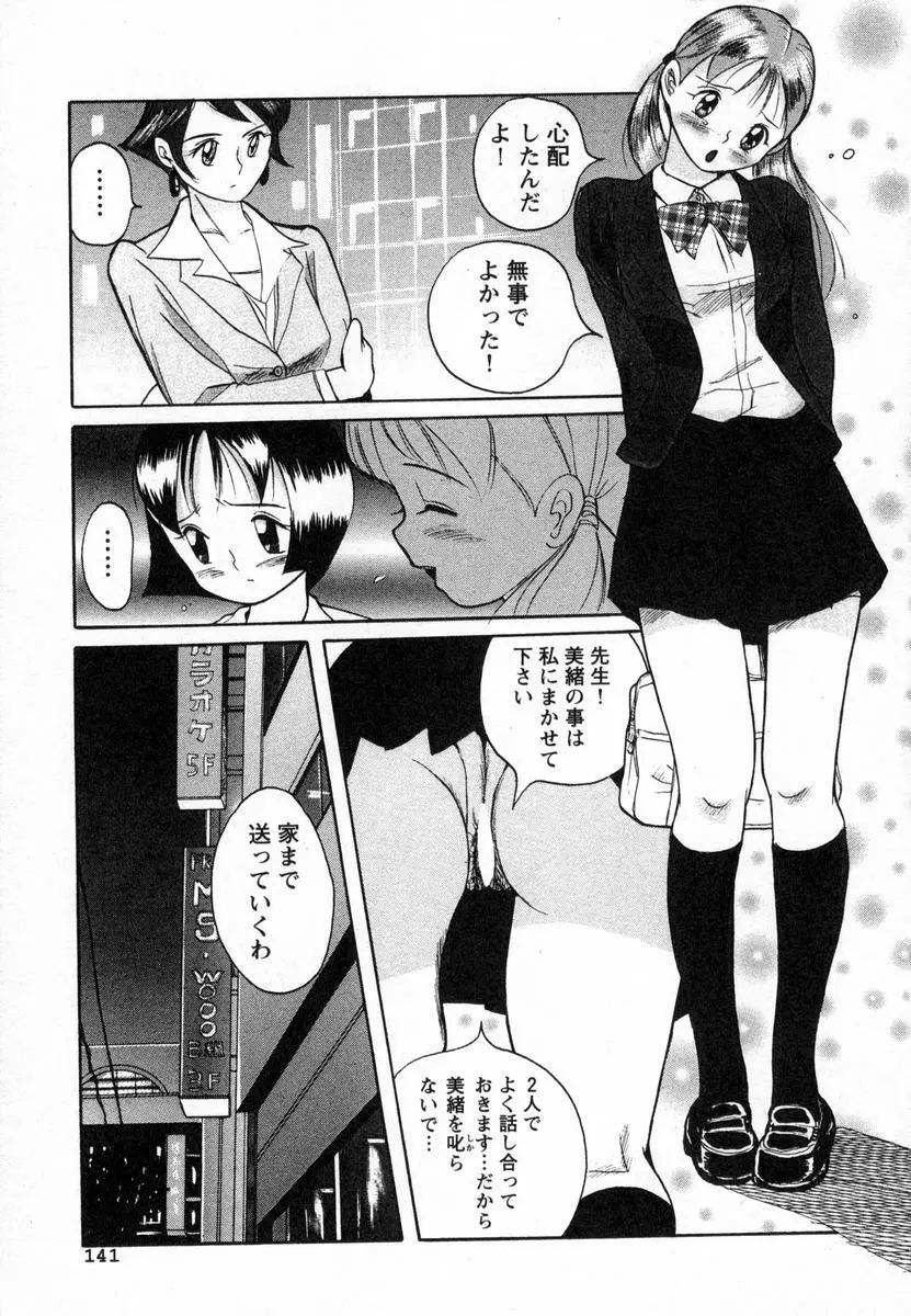 特別診察室 Page.144