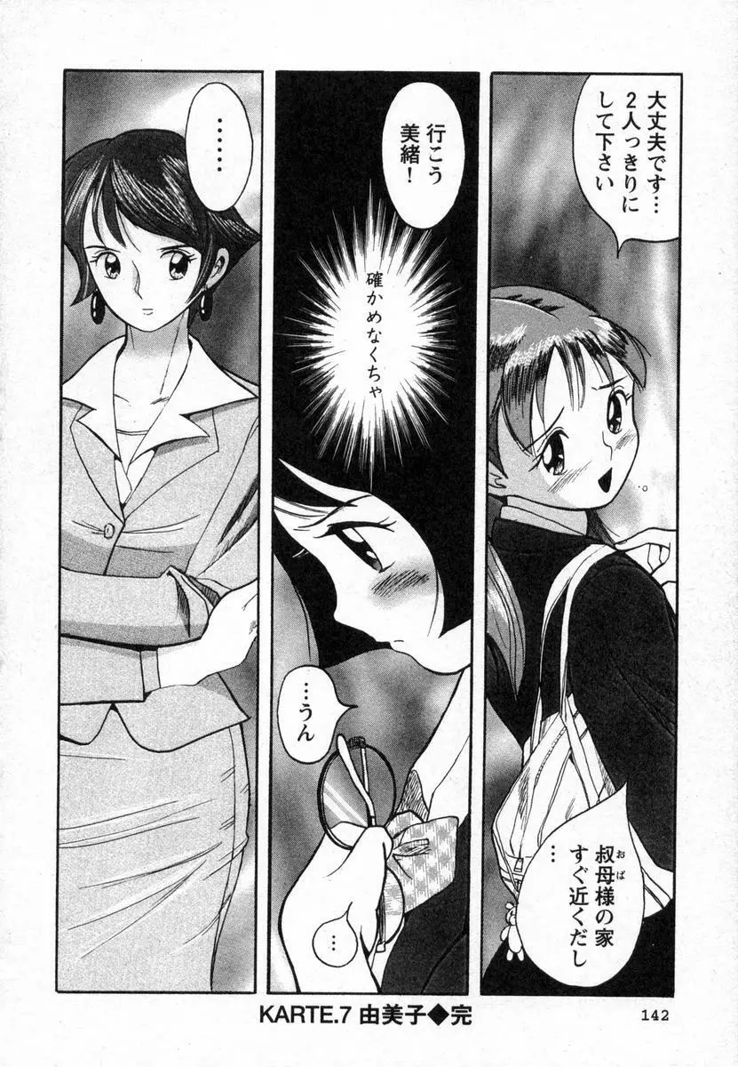 特別診察室 Page.145