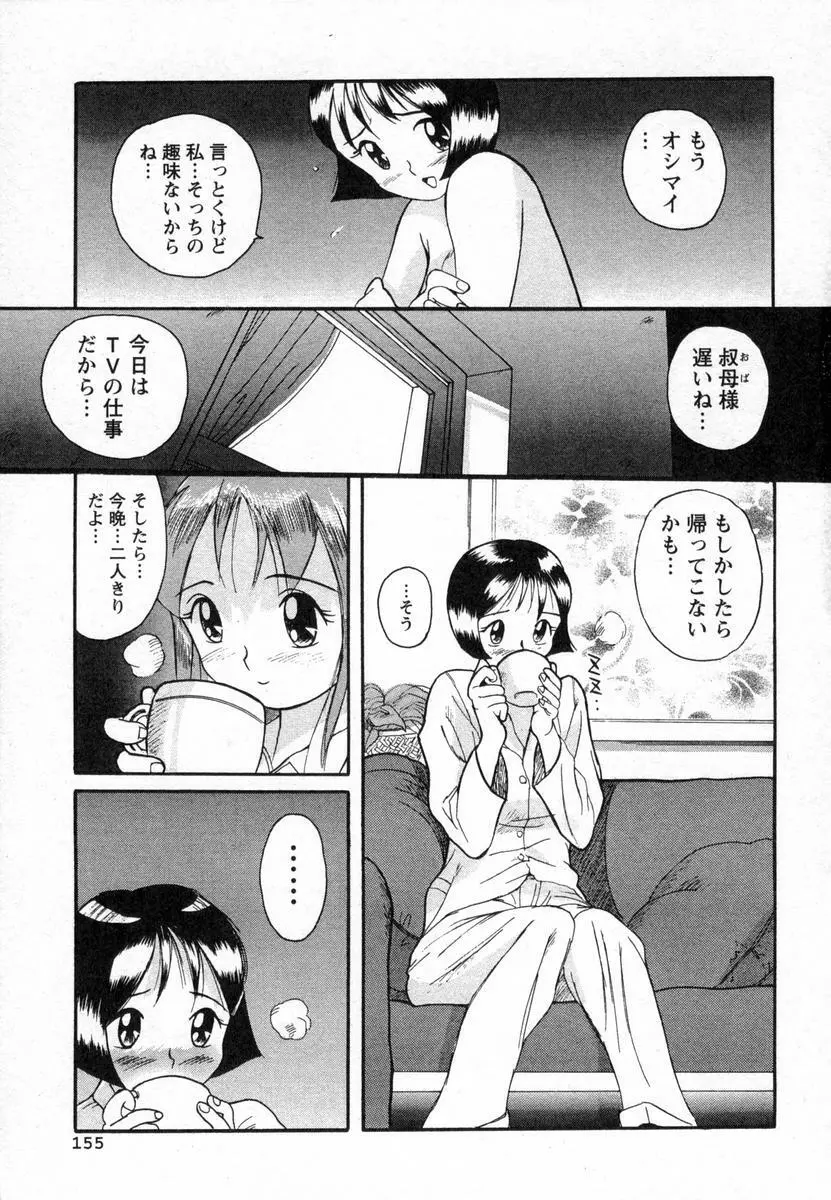 特別診察室 Page.158