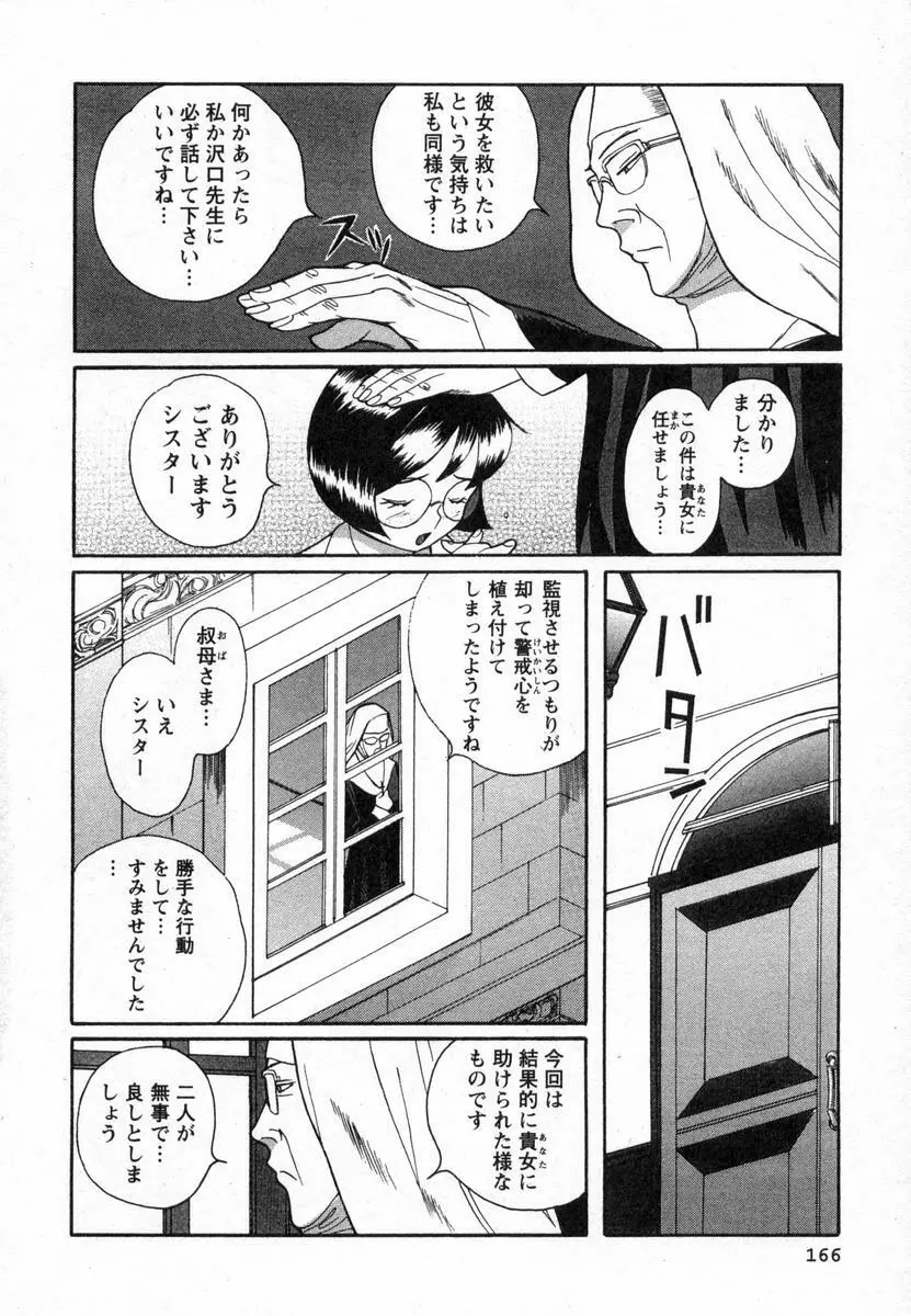 特別診察室 Page.169