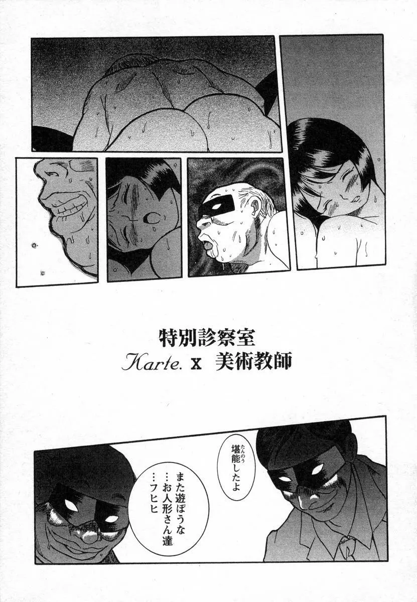 特別診察室 Page.190