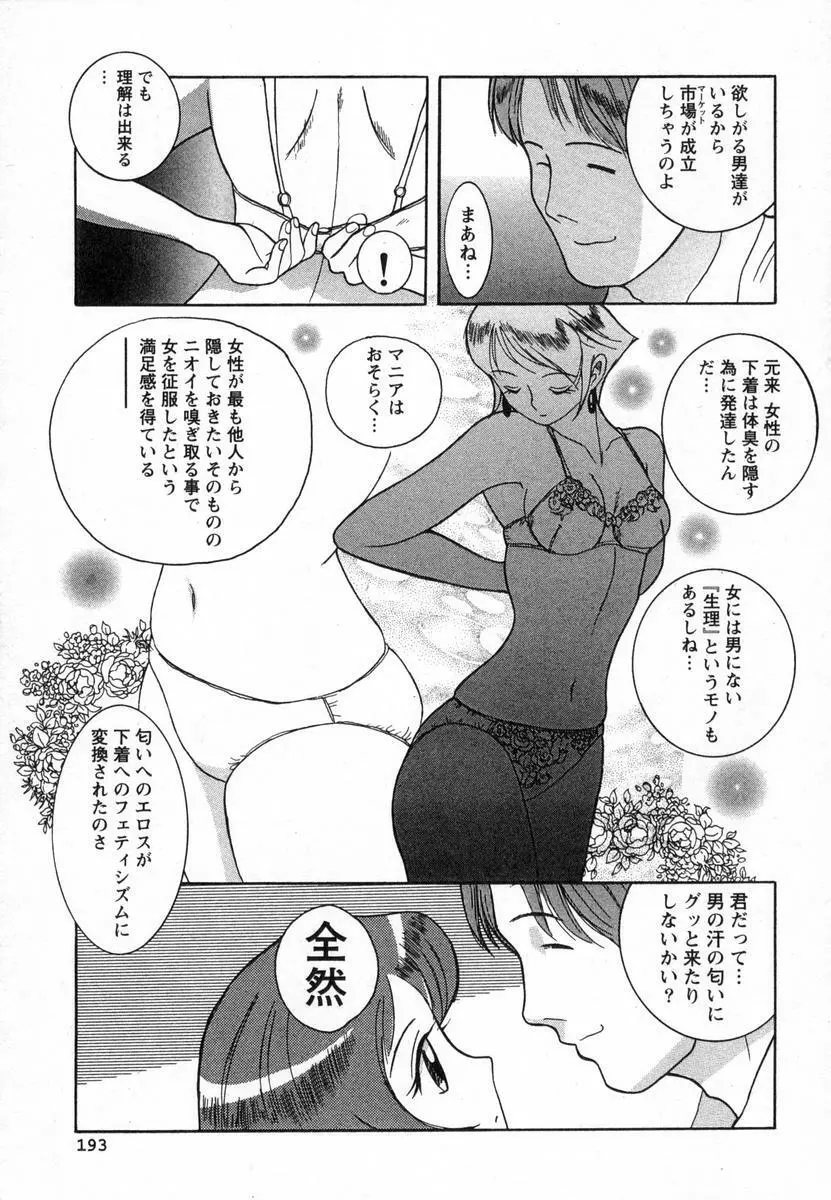 特別診察室 Page.196