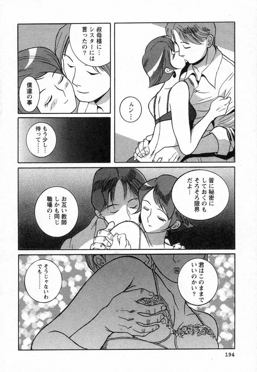 特別診察室 Page.197