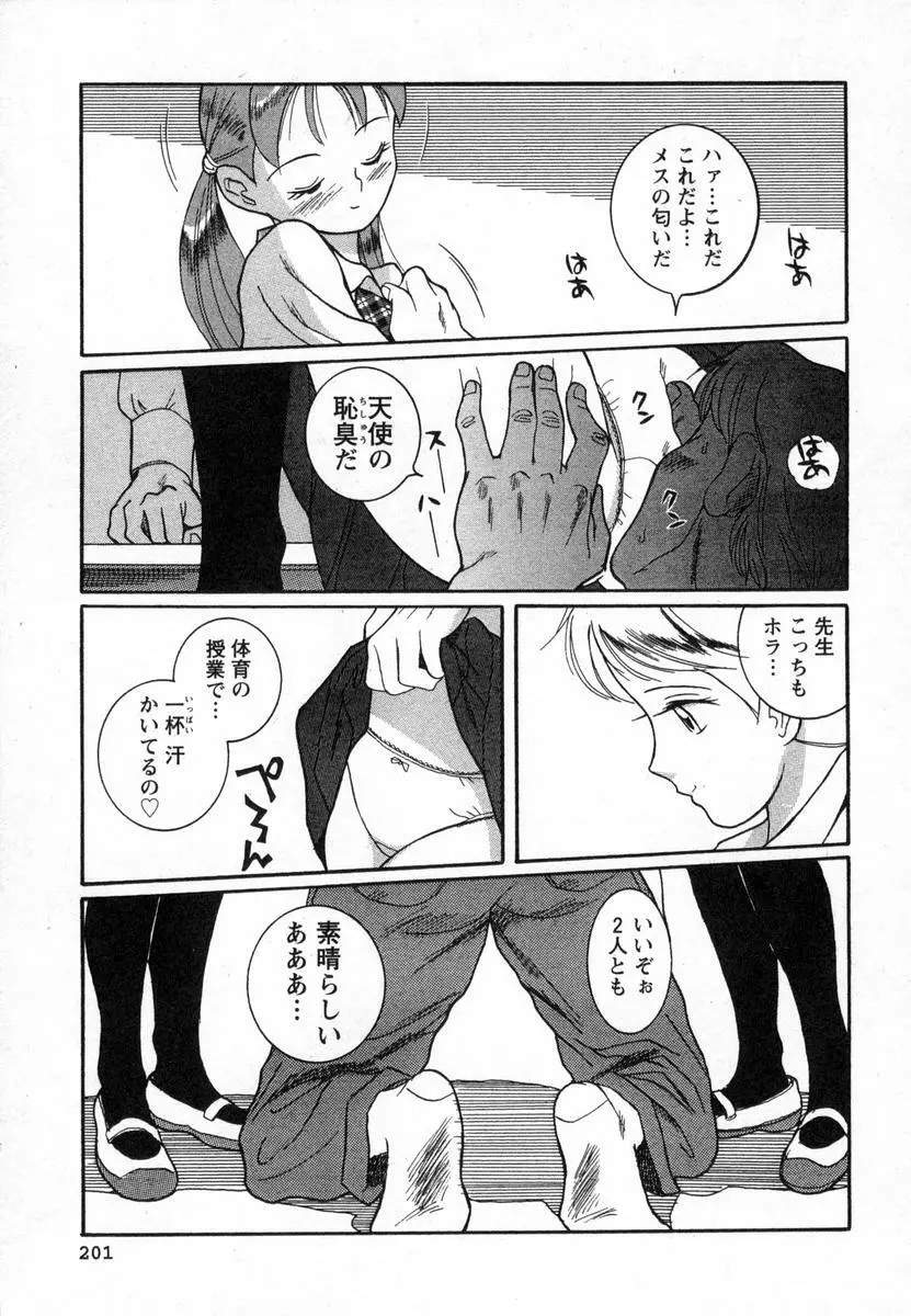 特別診察室 Page.204