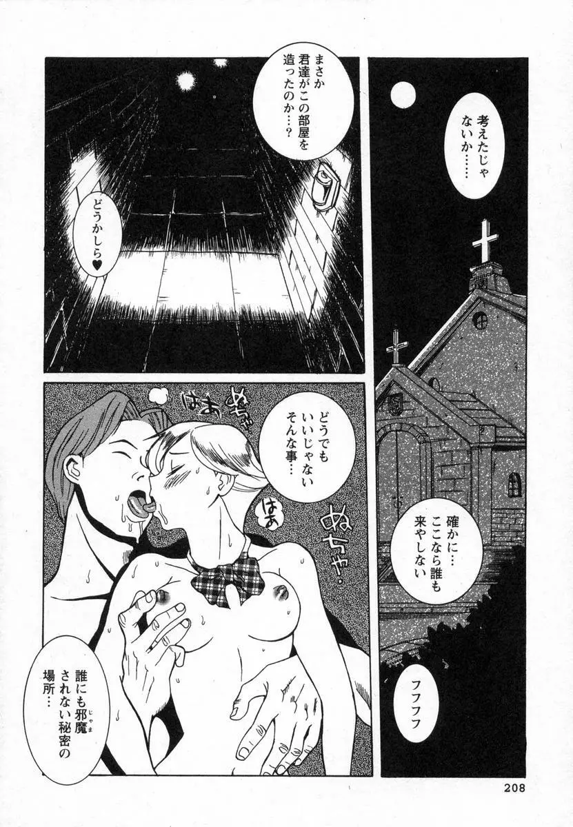 特別診察室 Page.211