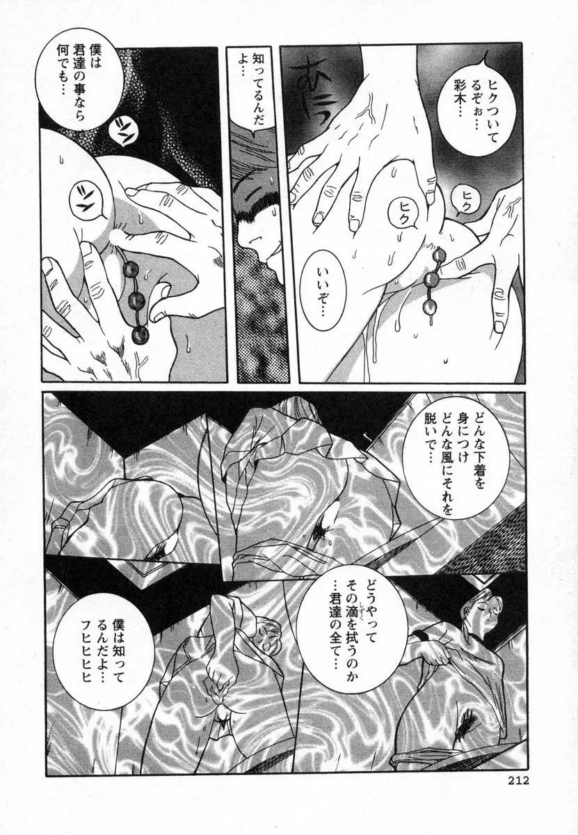 特別診察室 Page.215