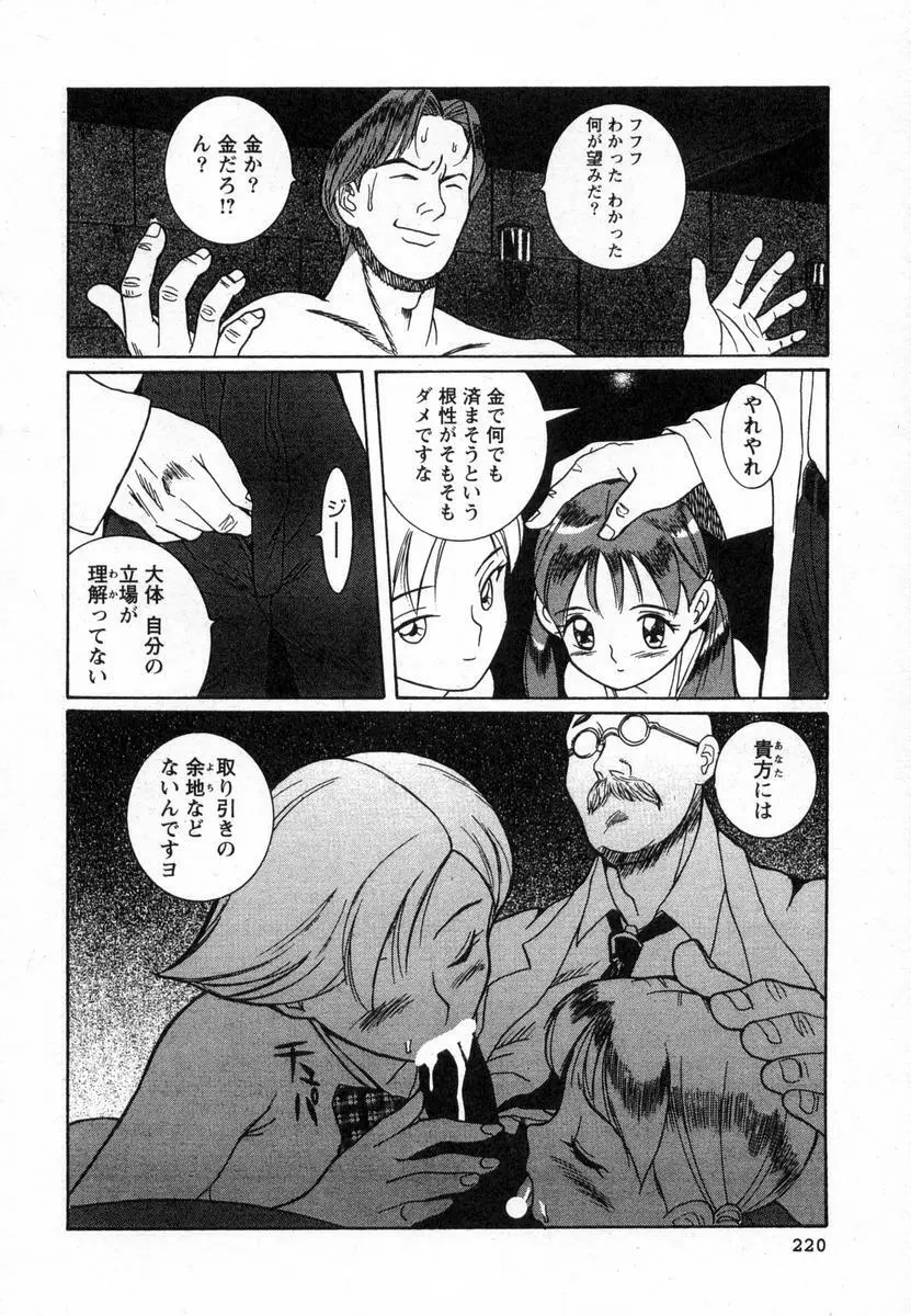 特別診察室 Page.223