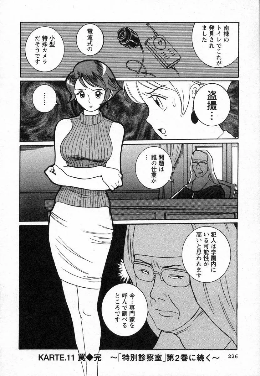 特別診察室 Page.229