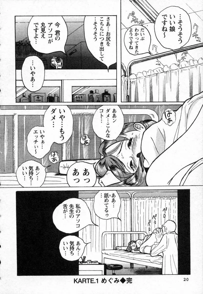 特別診察室 Page.23