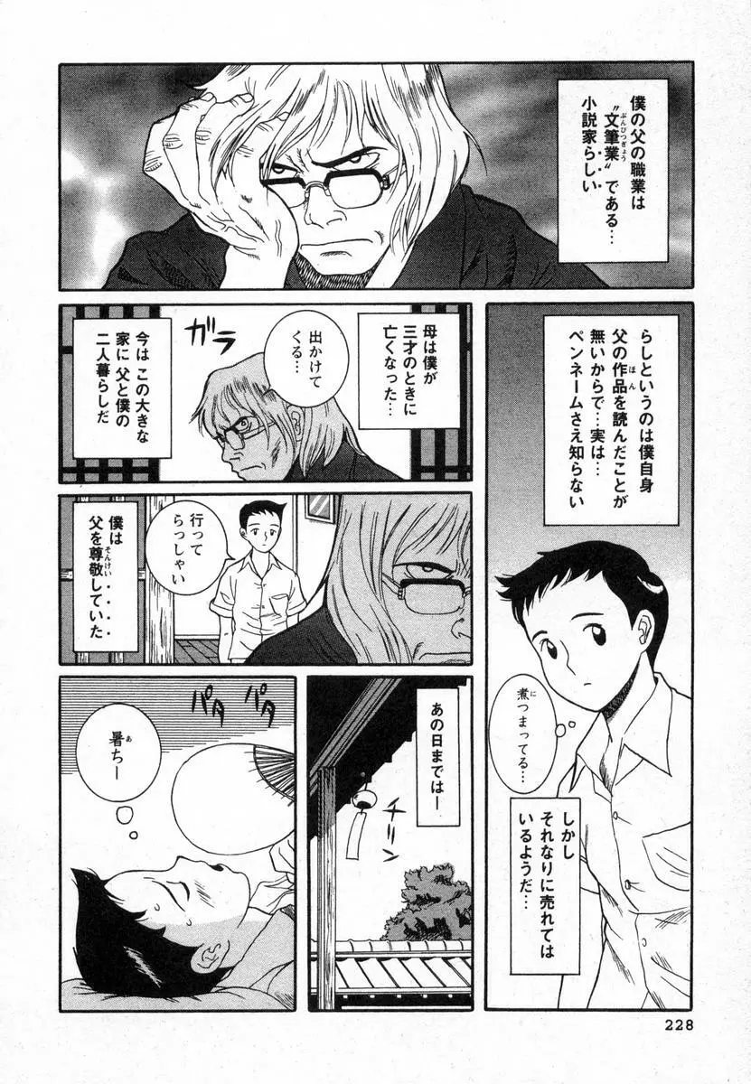 特別診察室 Page.231