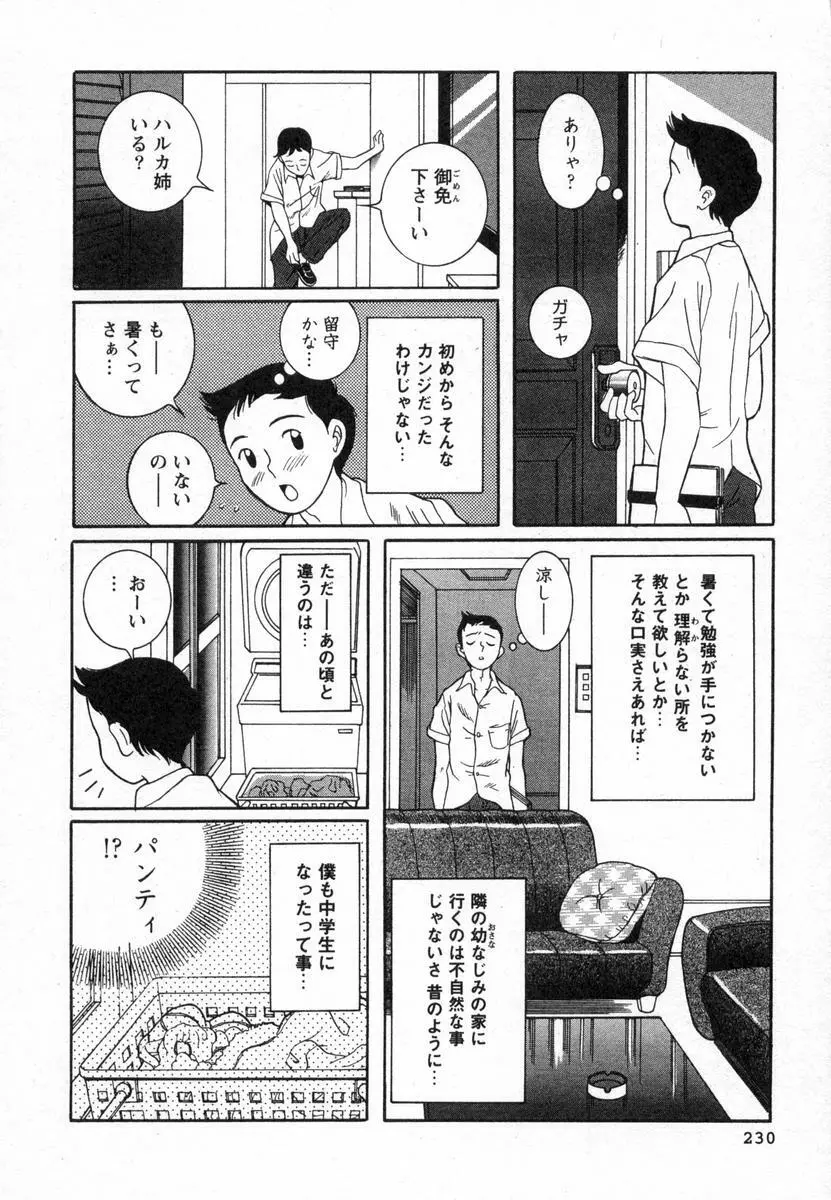 特別診察室 Page.233