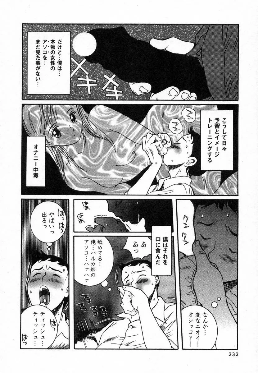 特別診察室 Page.235