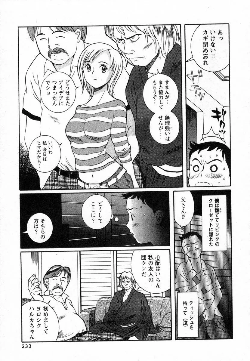 特別診察室 Page.236