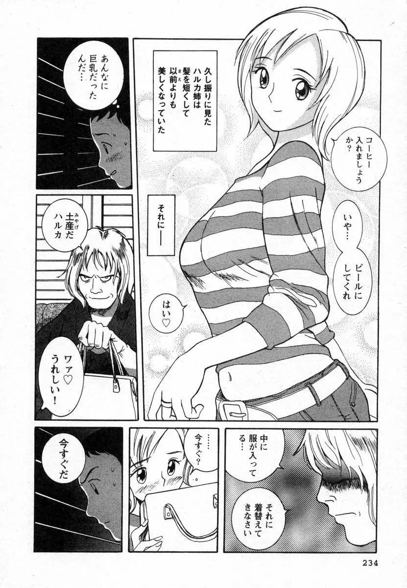 特別診察室 Page.237