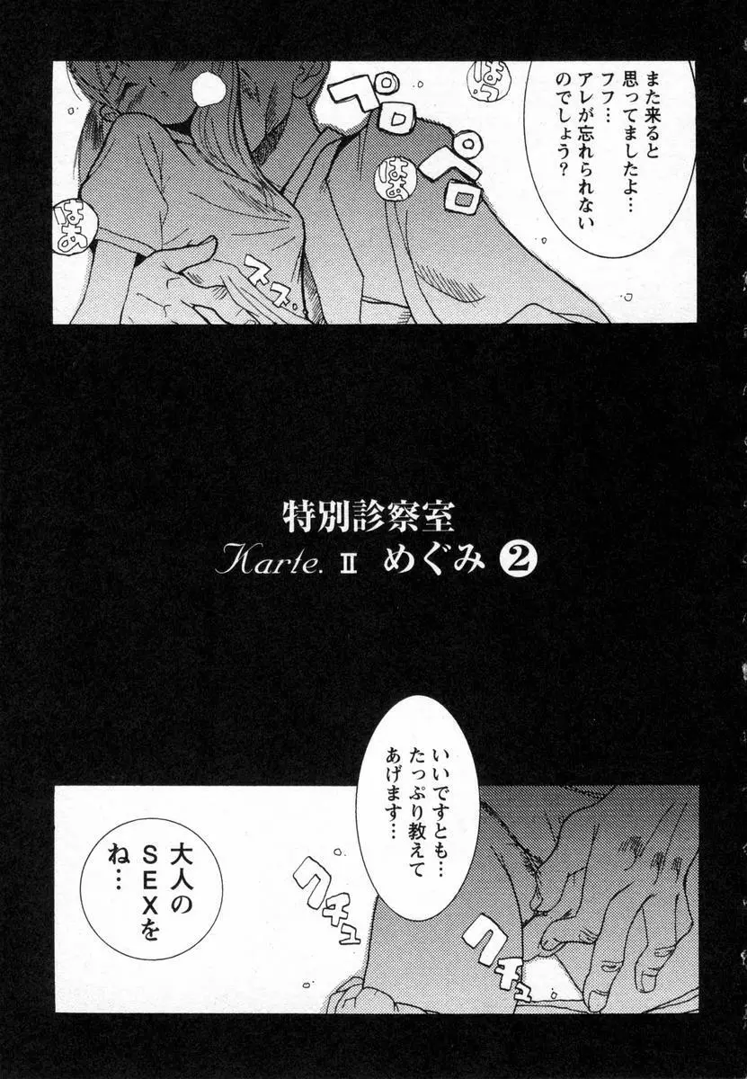 特別診察室 Page.24