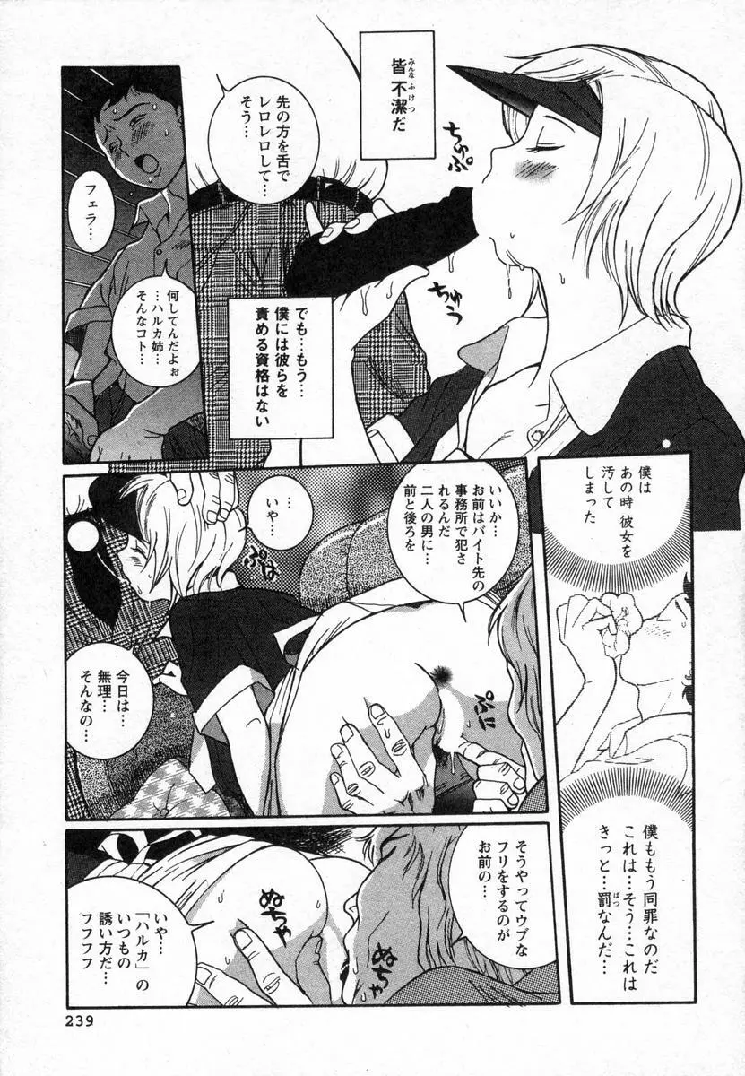 特別診察室 Page.242