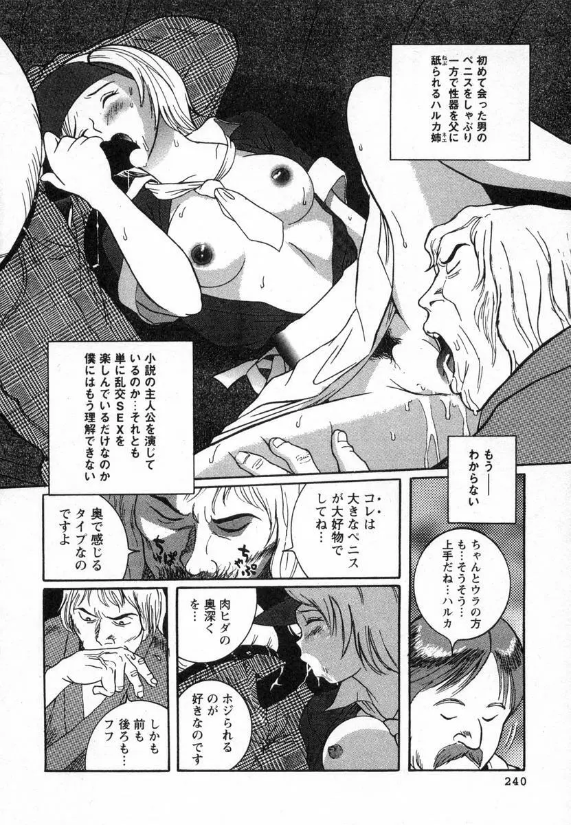 特別診察室 Page.243