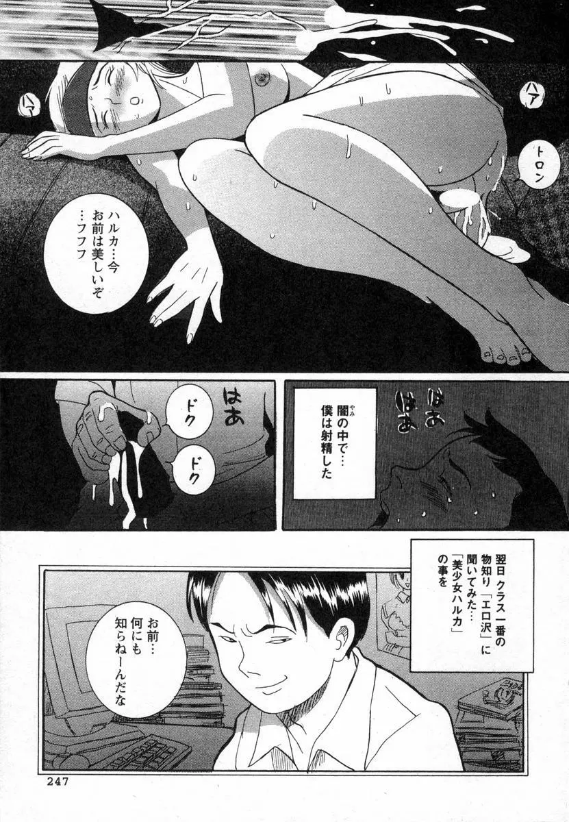 特別診察室 Page.250