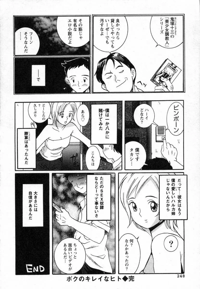 特別診察室 Page.251