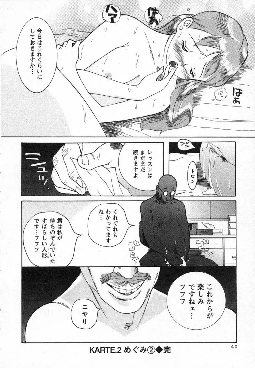 特別診察室 Page.43