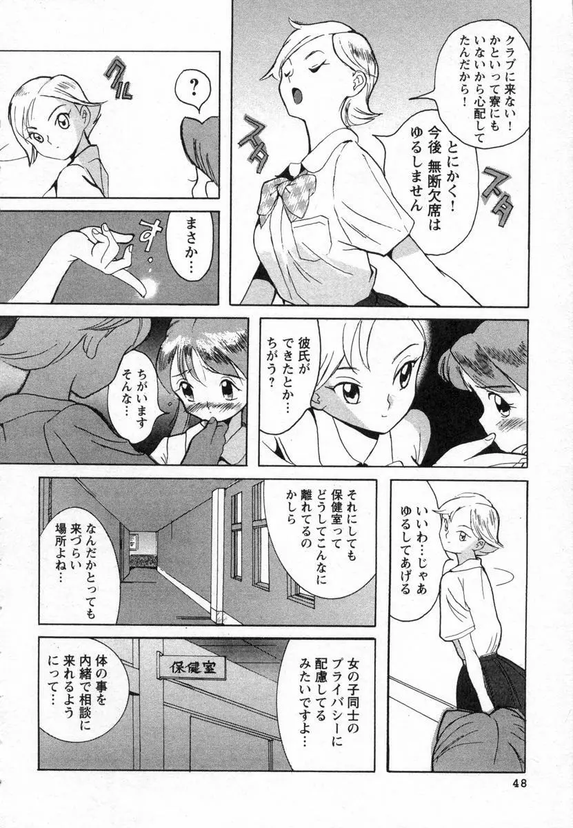 特別診察室 Page.51