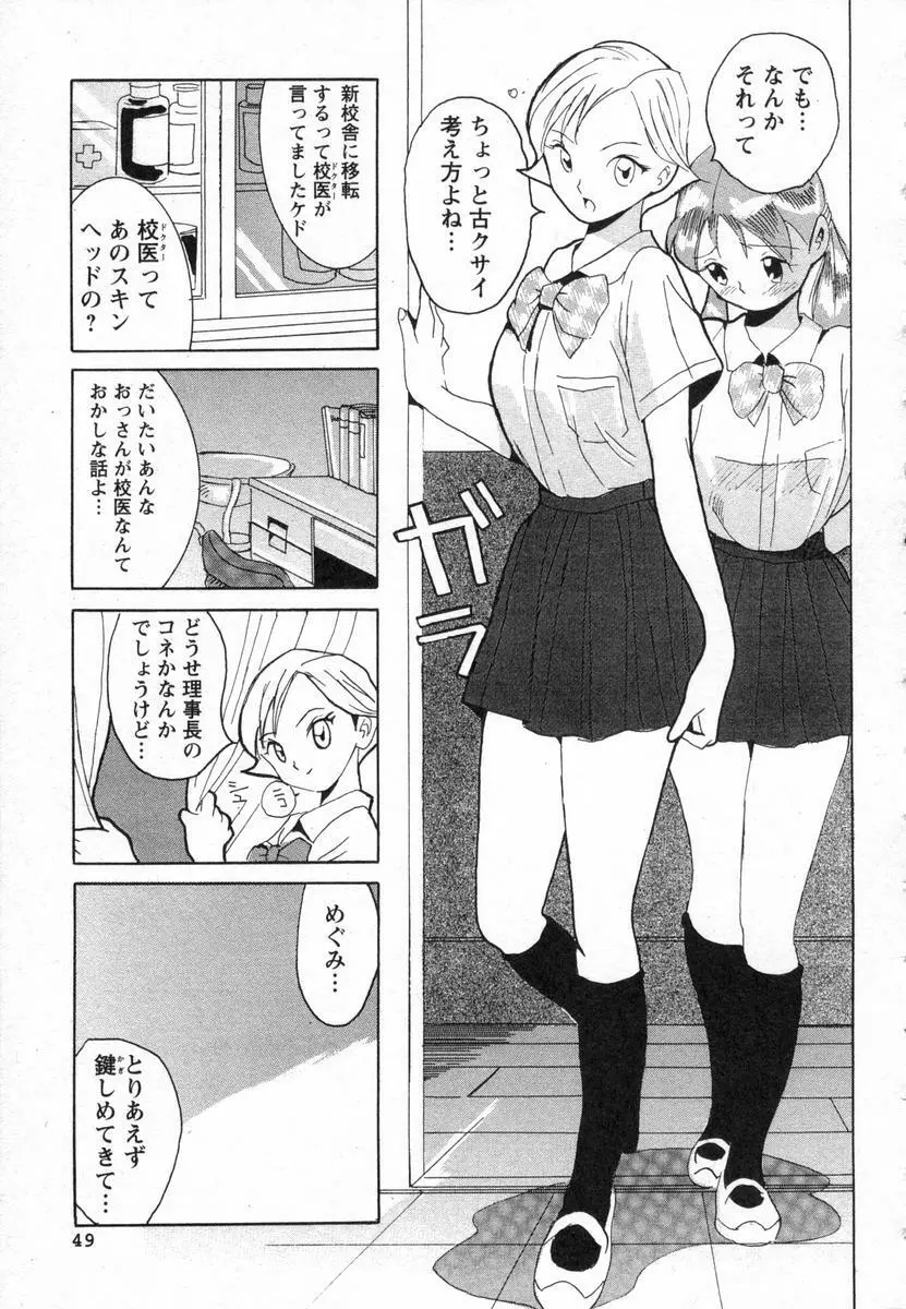 特別診察室 Page.52