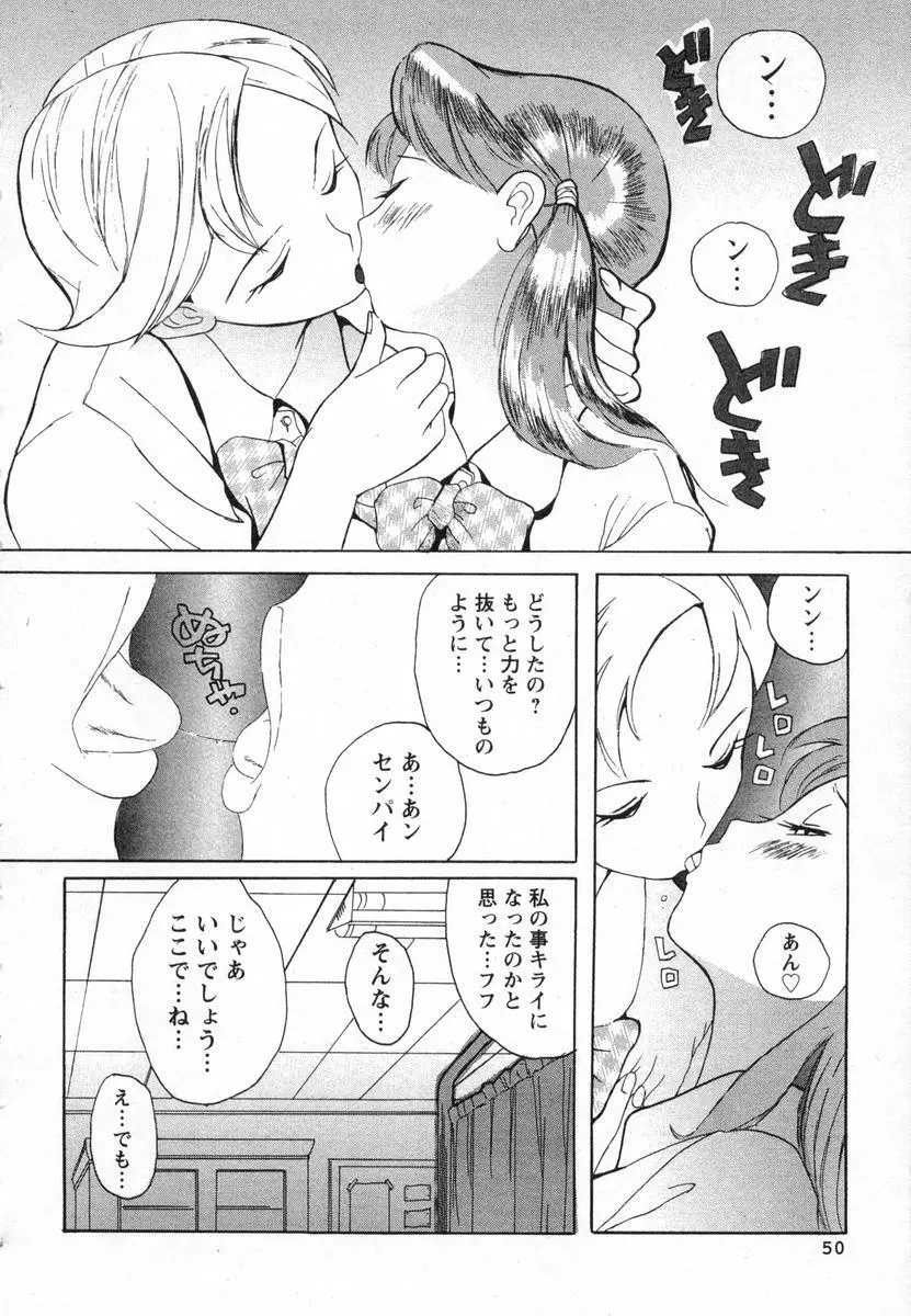 特別診察室 Page.53