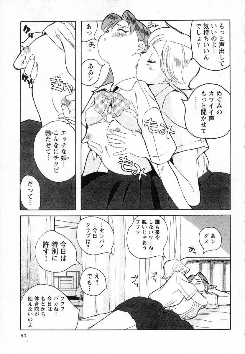 特別診察室 Page.54