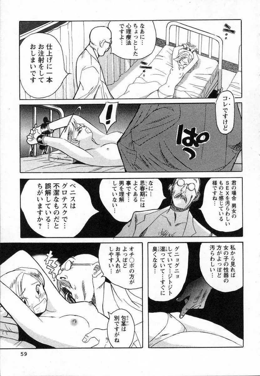 特別診察室 Page.62