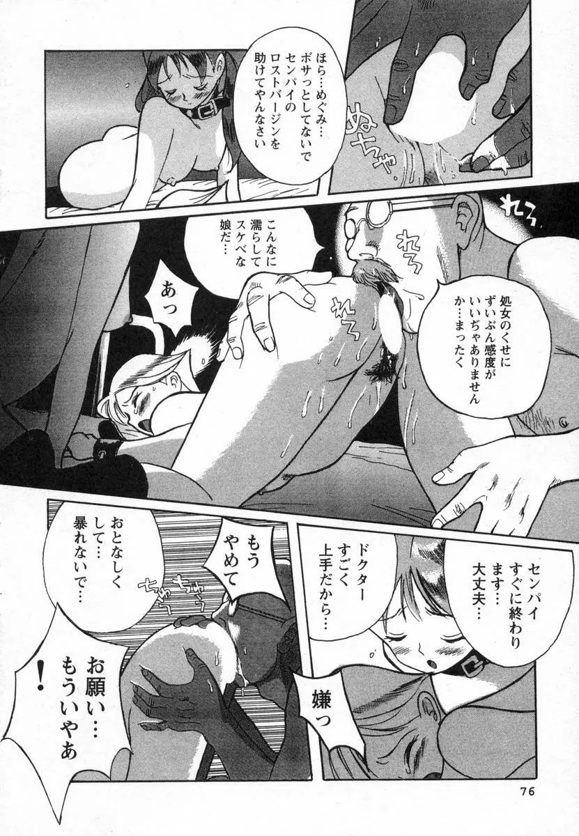 特別診察室 Page.79